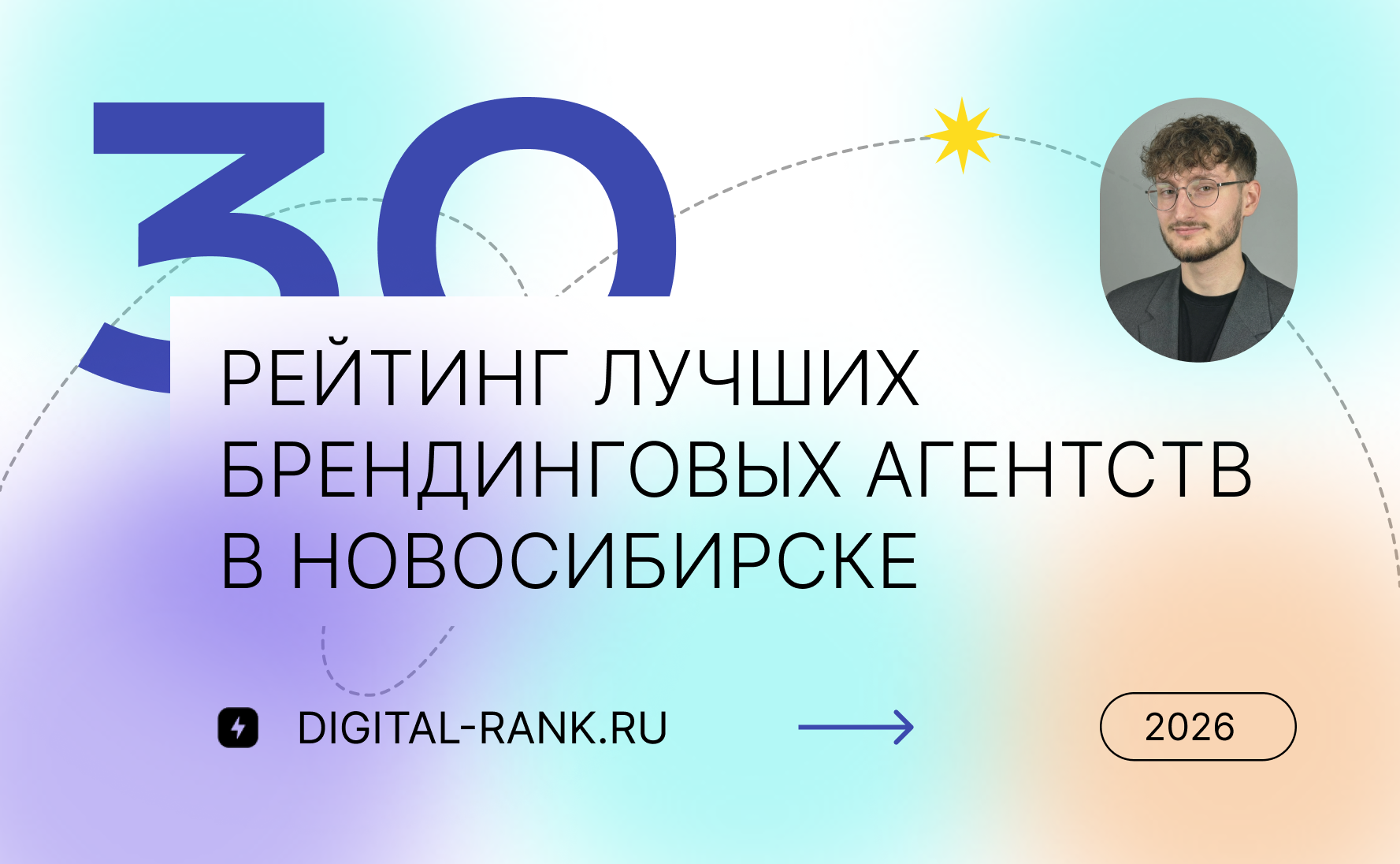 Рейтинг лучших брендинговых агентств в Новосибирске 2026: независимый рейтинг