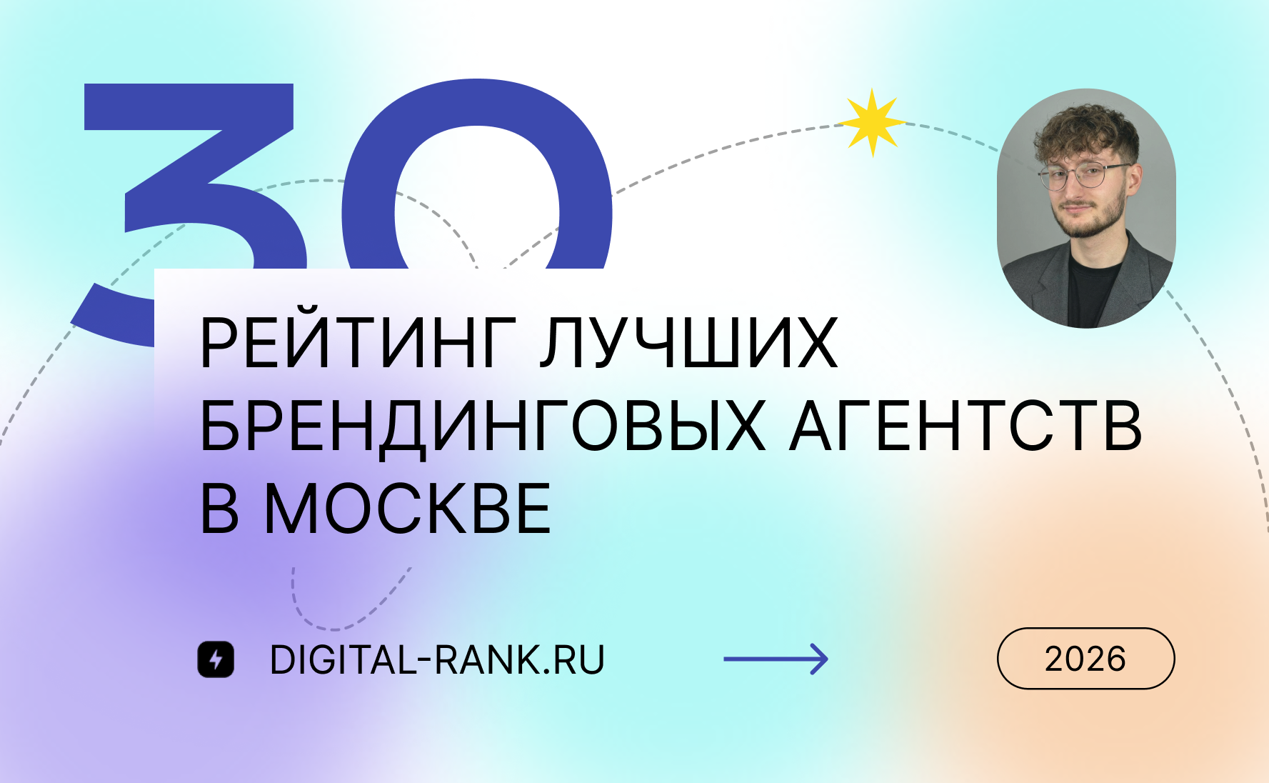 Рейтинг лучших брендинговых агентств в Москве: Независимый рейтинг 2026