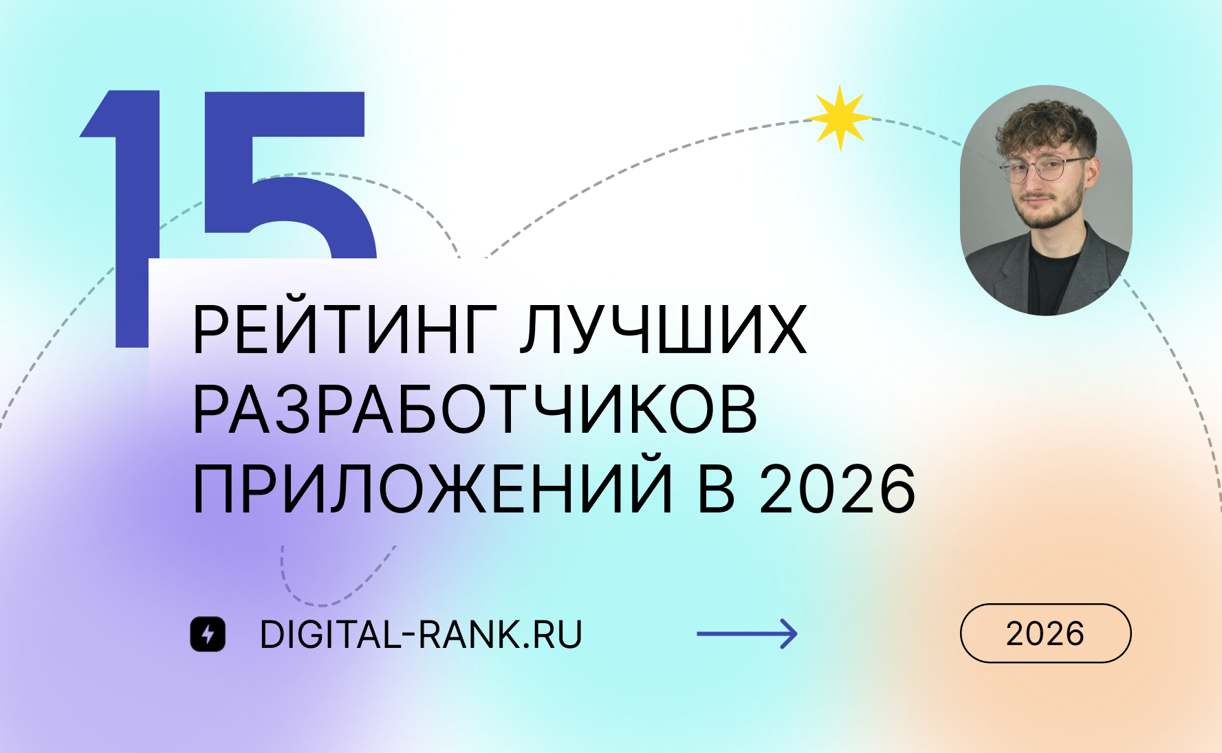 Топ 15 разработчиков приложений в 2026