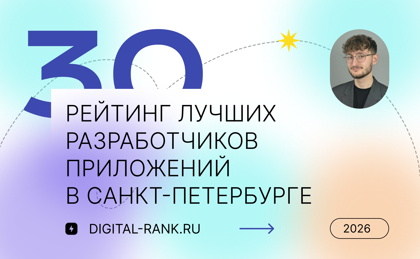 Рейтинг лучших разработчиков приложений в Санкт-Петербурге 2026: независимый рейтинг
