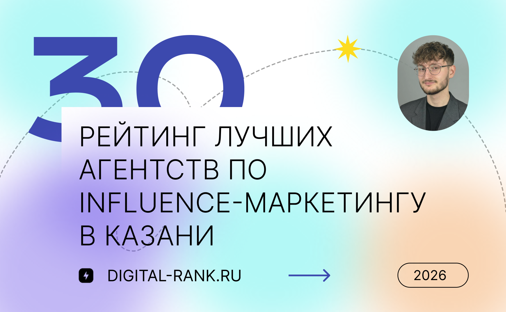 Рейтинг лучших агентств по influence-маркетингу в Казани: независимый рейтинг 2026