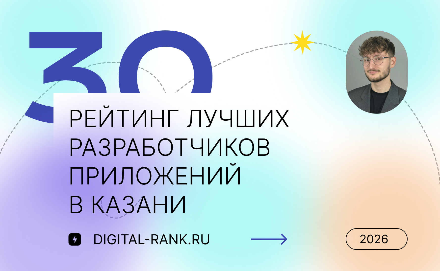Рейтинг лучших разработчиков приложений в Казани 2026: независимый рейтинг