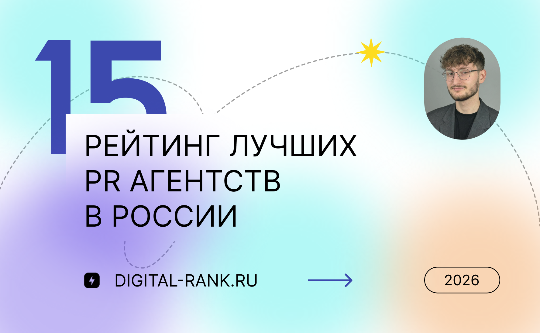 Топ 15 PR-агентства в России 2026