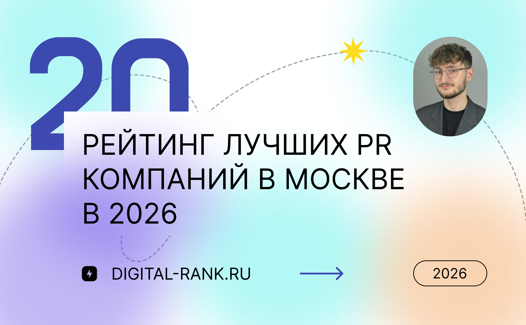 Рейтинг лучших PR компаний в Москве: Независимый рейтинг
