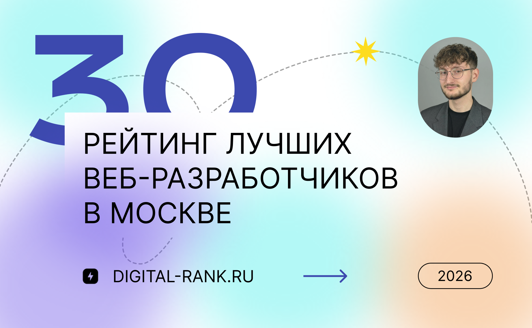 Рейтинг лучших Веб-студий в Москве: Независимый рейтинг 2026