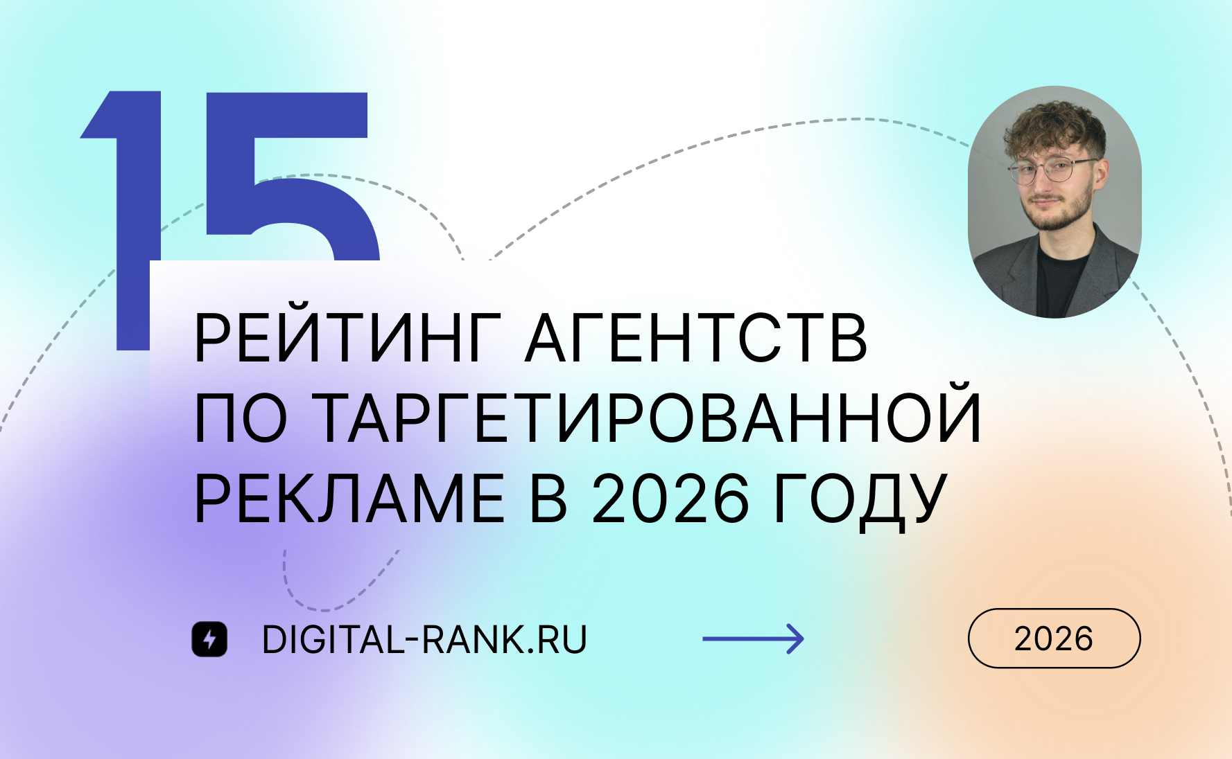 Рейтинг агентств по таргетированной рекламе в 2026 году