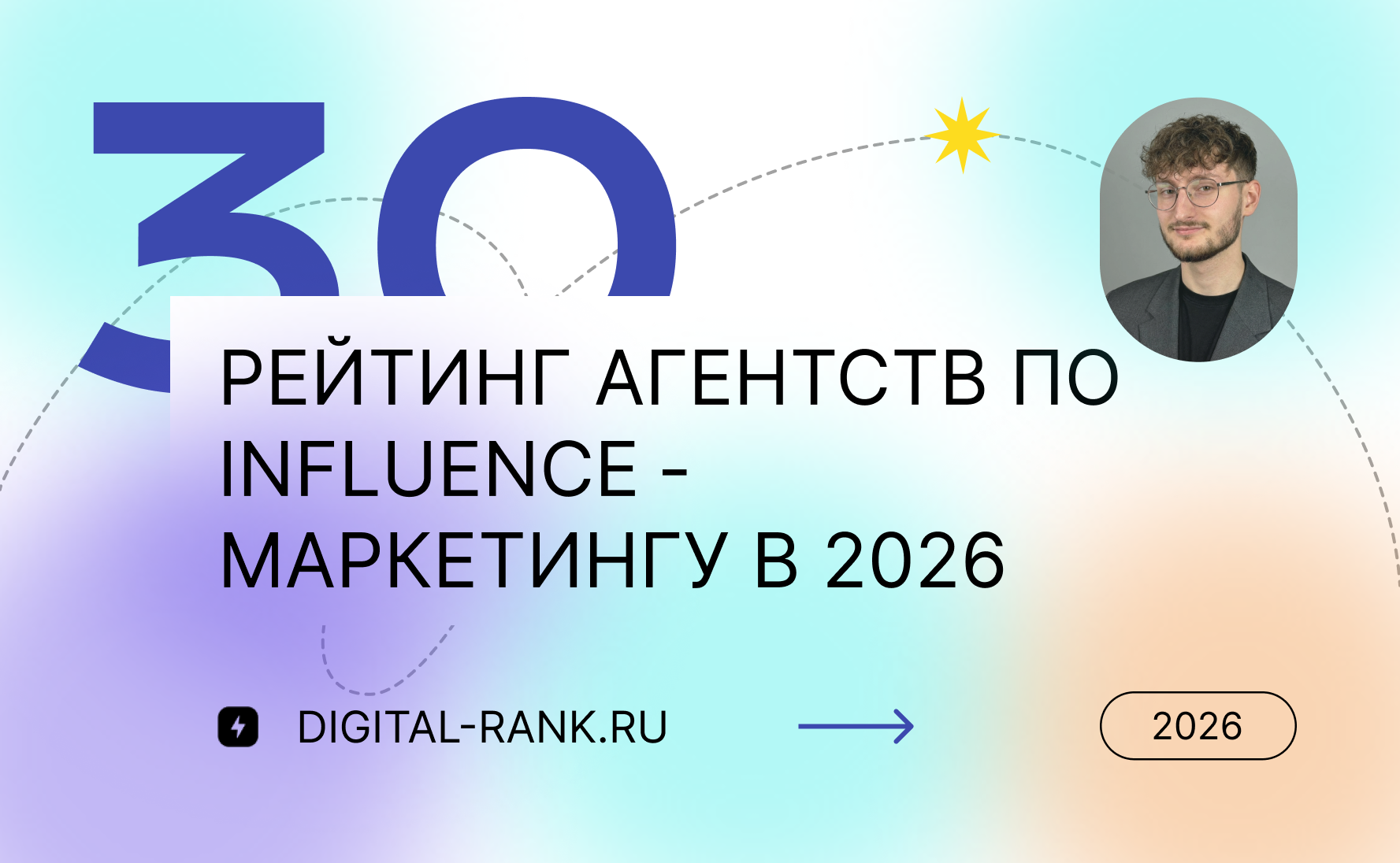 Рейтинг агентств по influence‑маркетингу в 2026 году