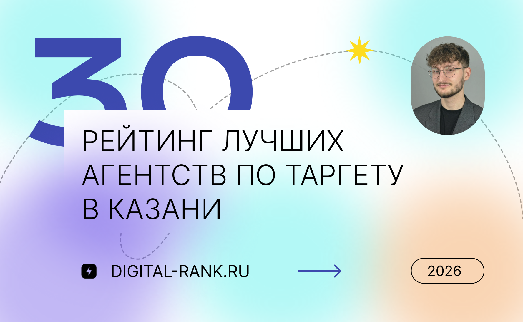 Рейтинг лучших агентств по таргетированной рекламе в Казани 2026: независимый рейтинг
