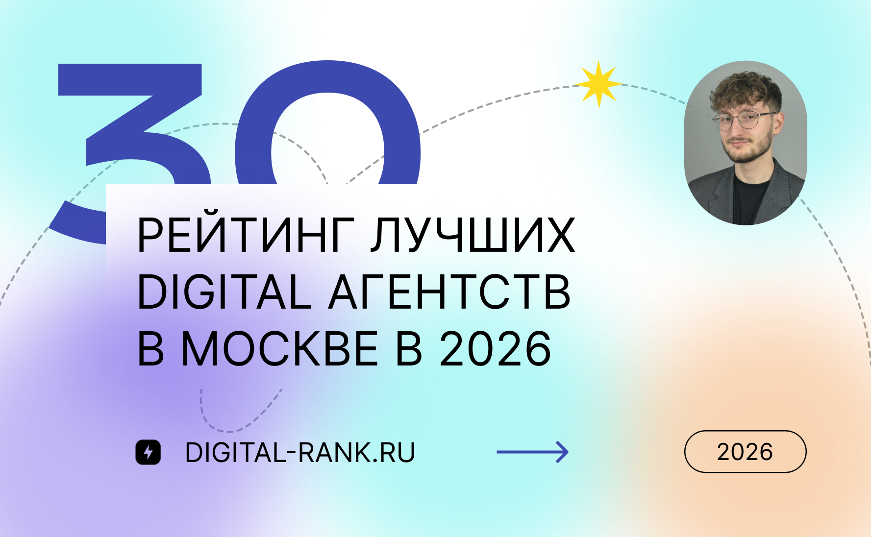 Рейтинг лучших диджитал агентств в Москве: Независимый рейтинг 2026