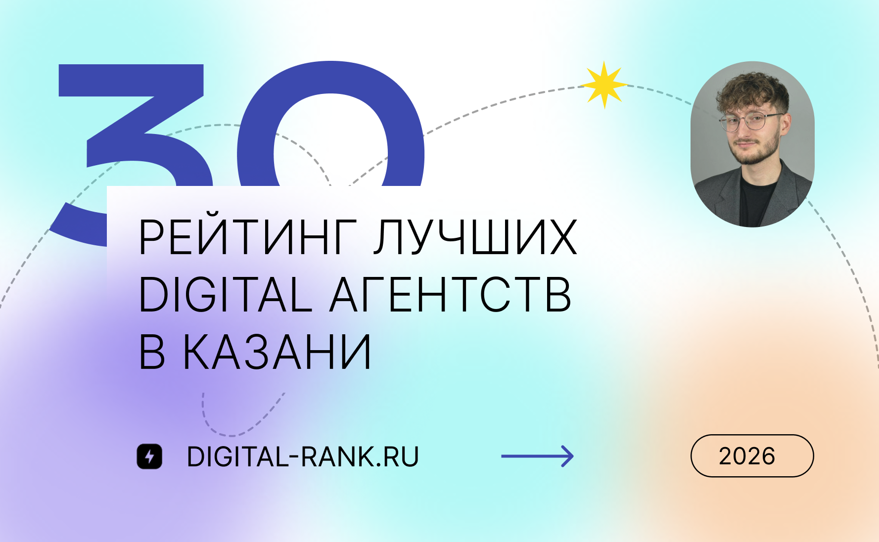 Рейтинг лучших диджитал агентств в Казани 2026: независимый рейтинг