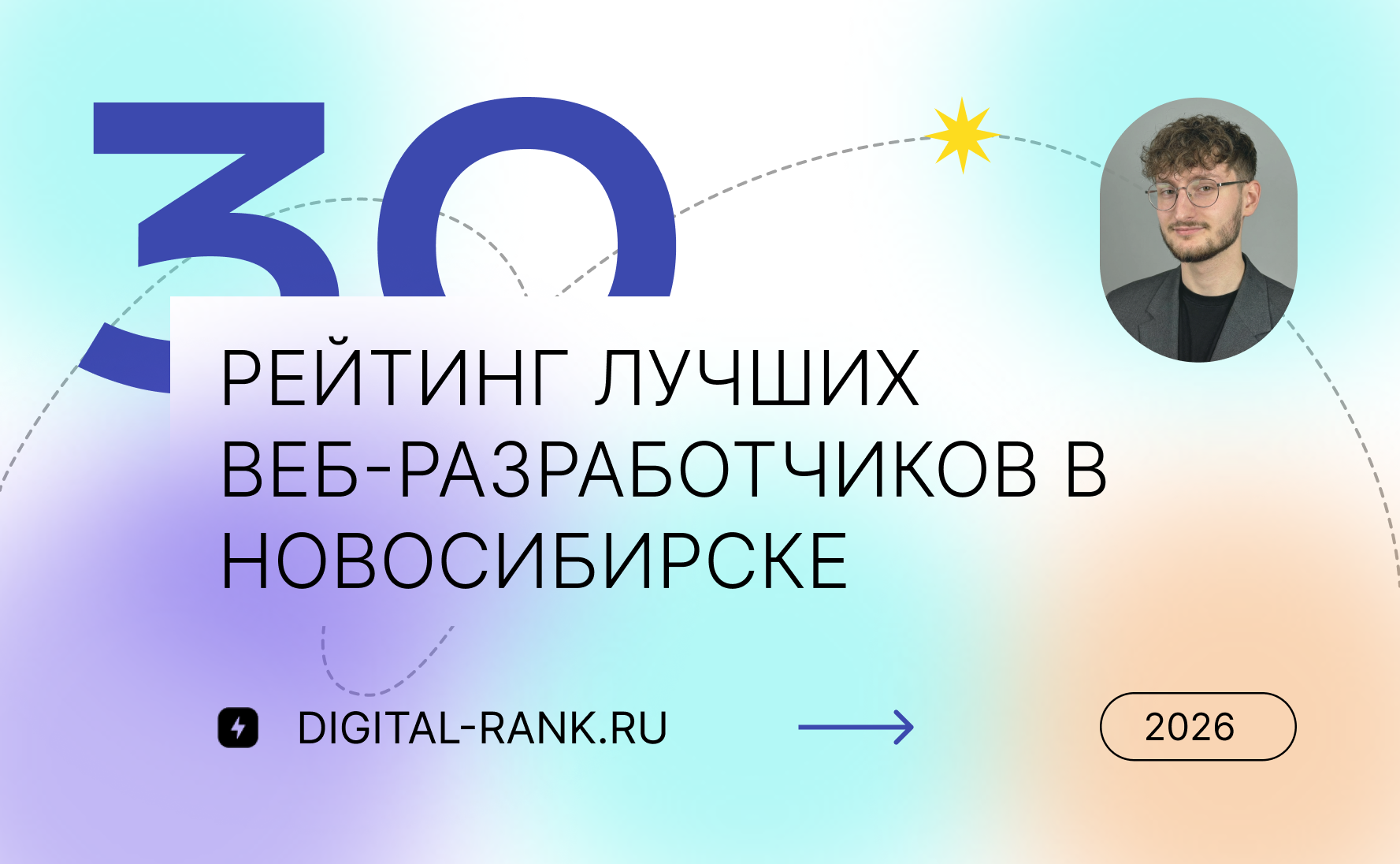 Рейтинг лучших веб-разработчиков в Новосибирске 2026: независимый рейтинг