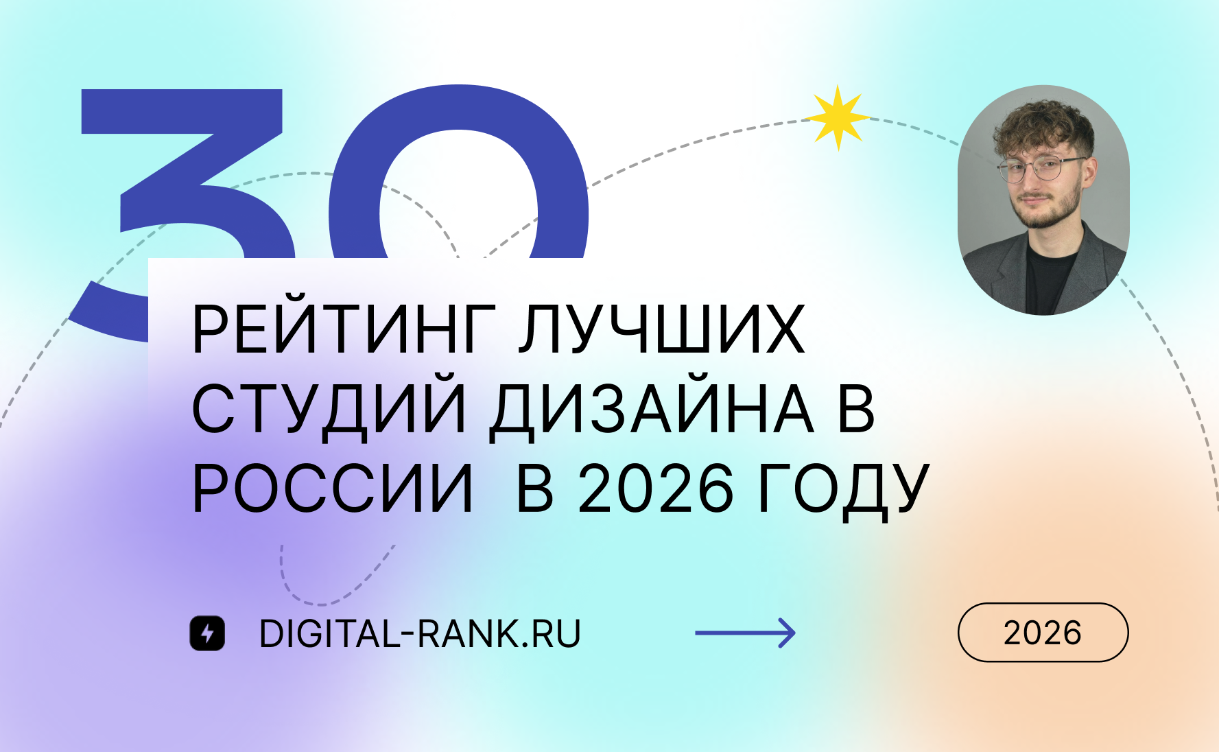 Топ 30 студий графического дизайна в России