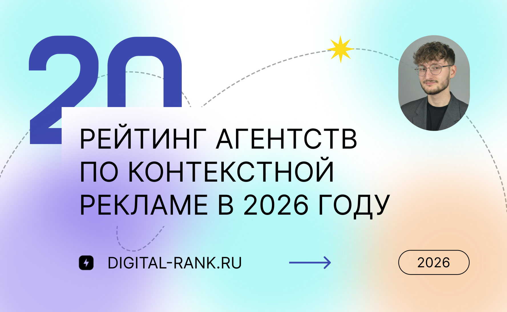Топ 20 агентств по контекстной рекламе в России