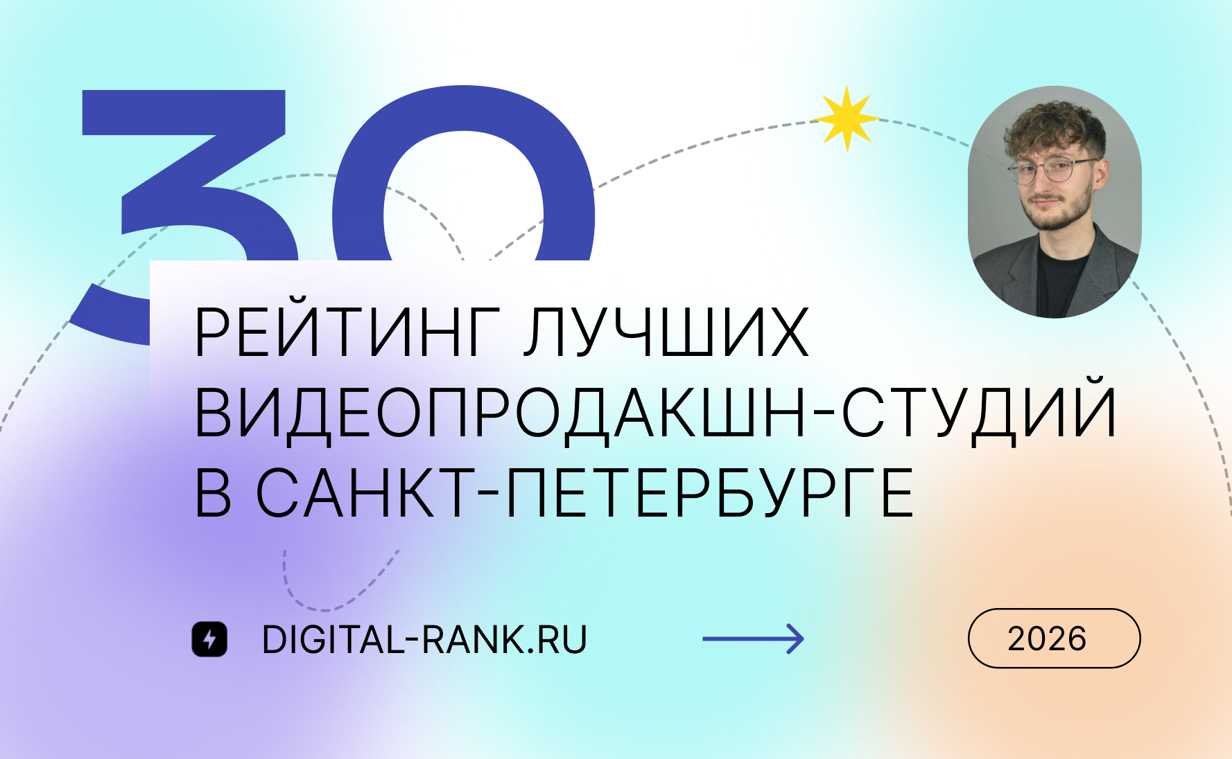 Рейтинг лучших видеопродакшн-студий в Санкт-Петербурге: Независимый рейтинг 2026