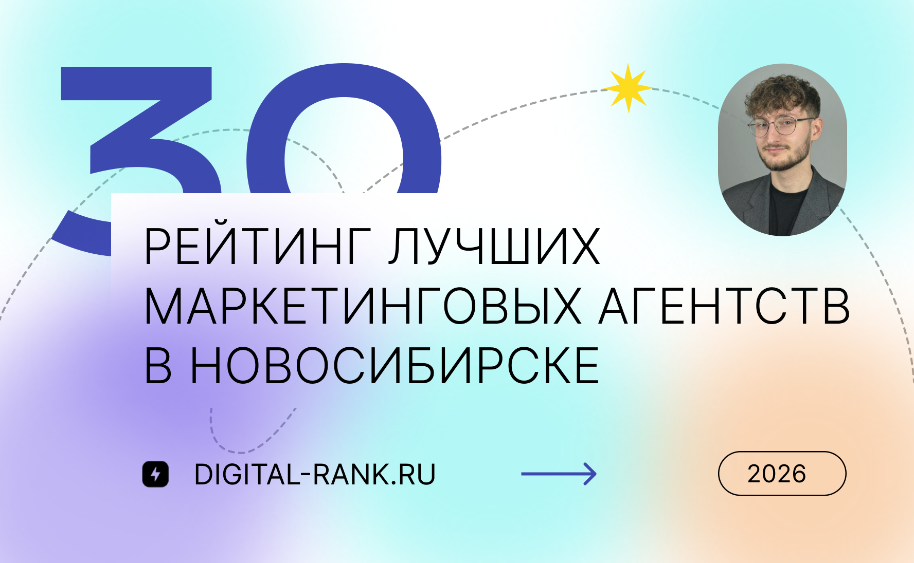 Рейтинг лучших маркетинговых агентств в Новосибирске 2026: независимый рейтинг