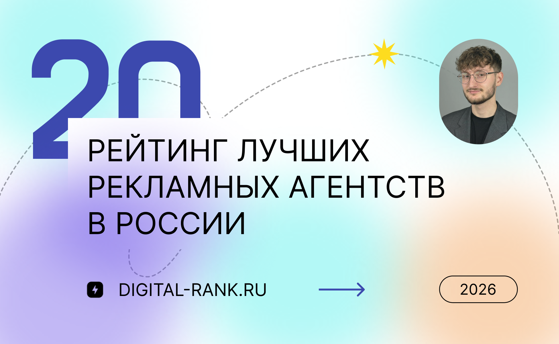 Рейтинг рекламных агентств в России в 2026