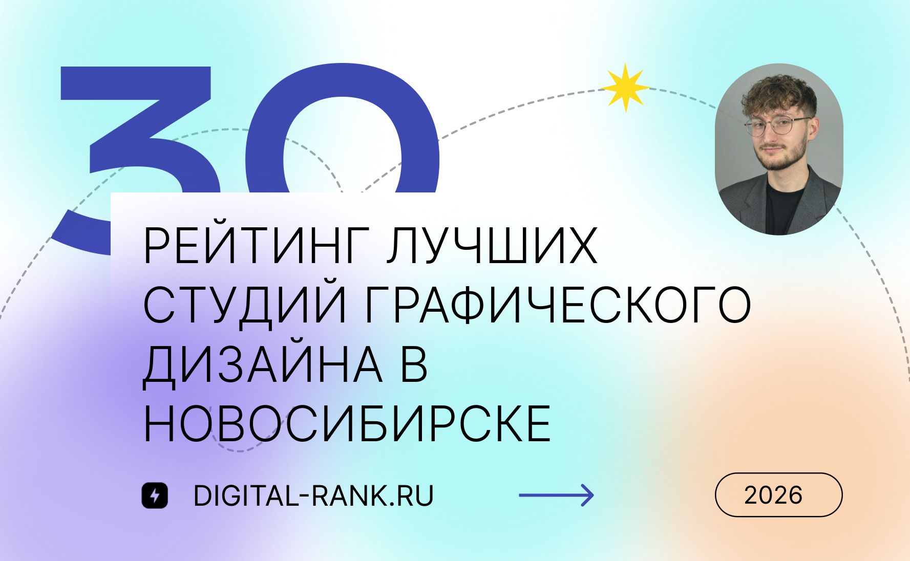 Рейтинг лучших студий графического дизайна в Новосибирске 2026: независимый рейтинг