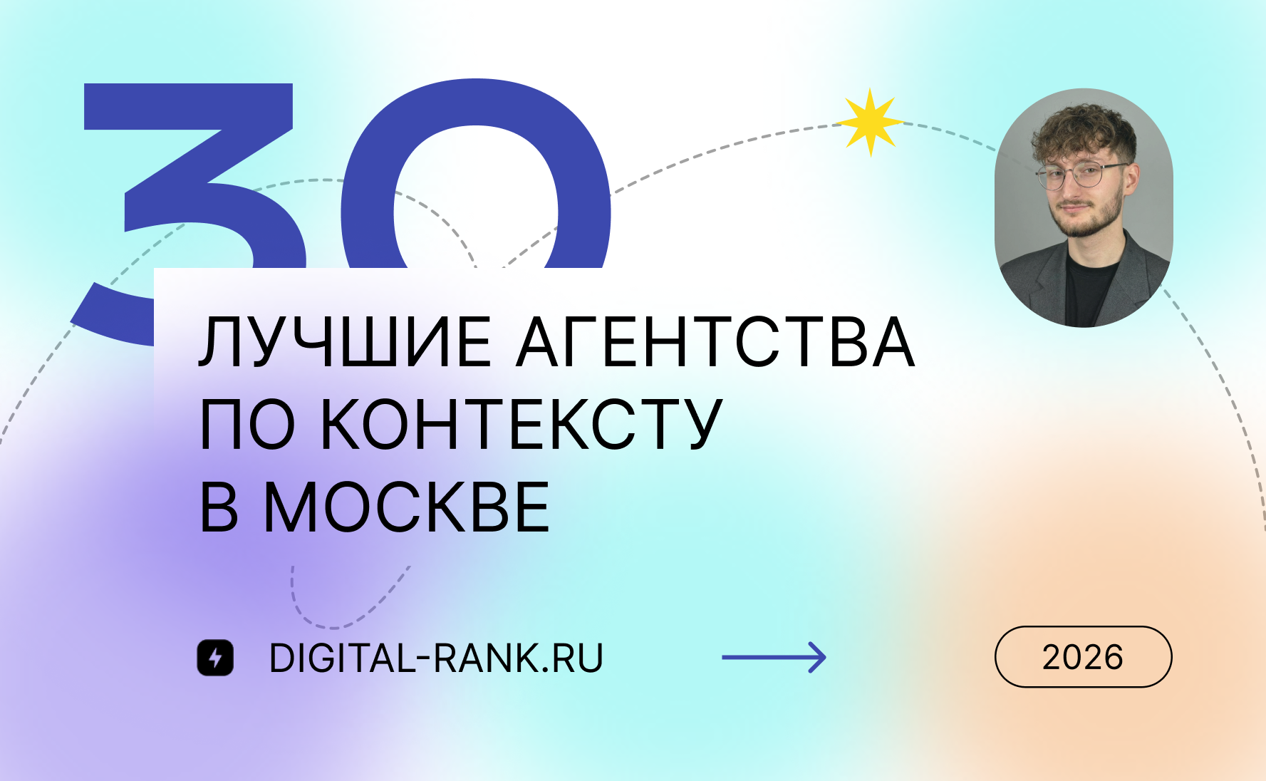 Рейтинг лучших агентств по контекстной рекламе в Москве: Независимый рейтинг 2026