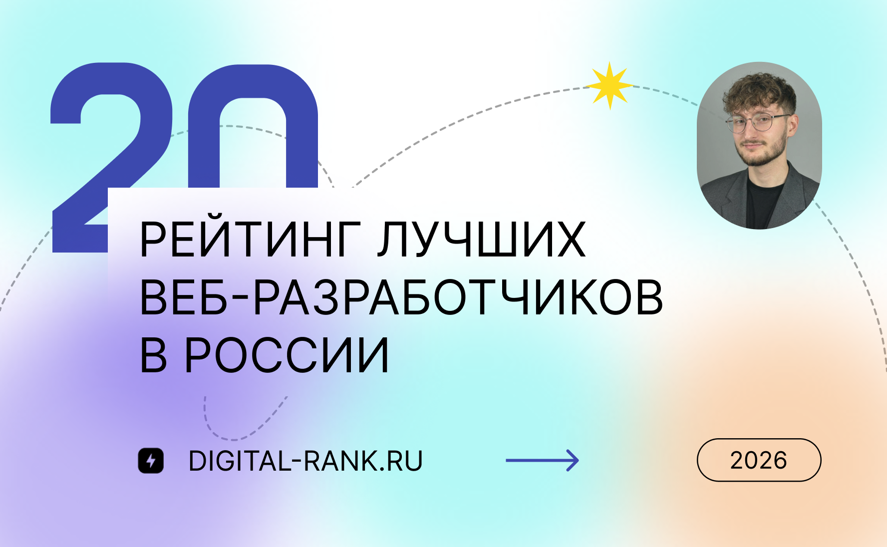 Рейтинг Веб-студий в России в 2026