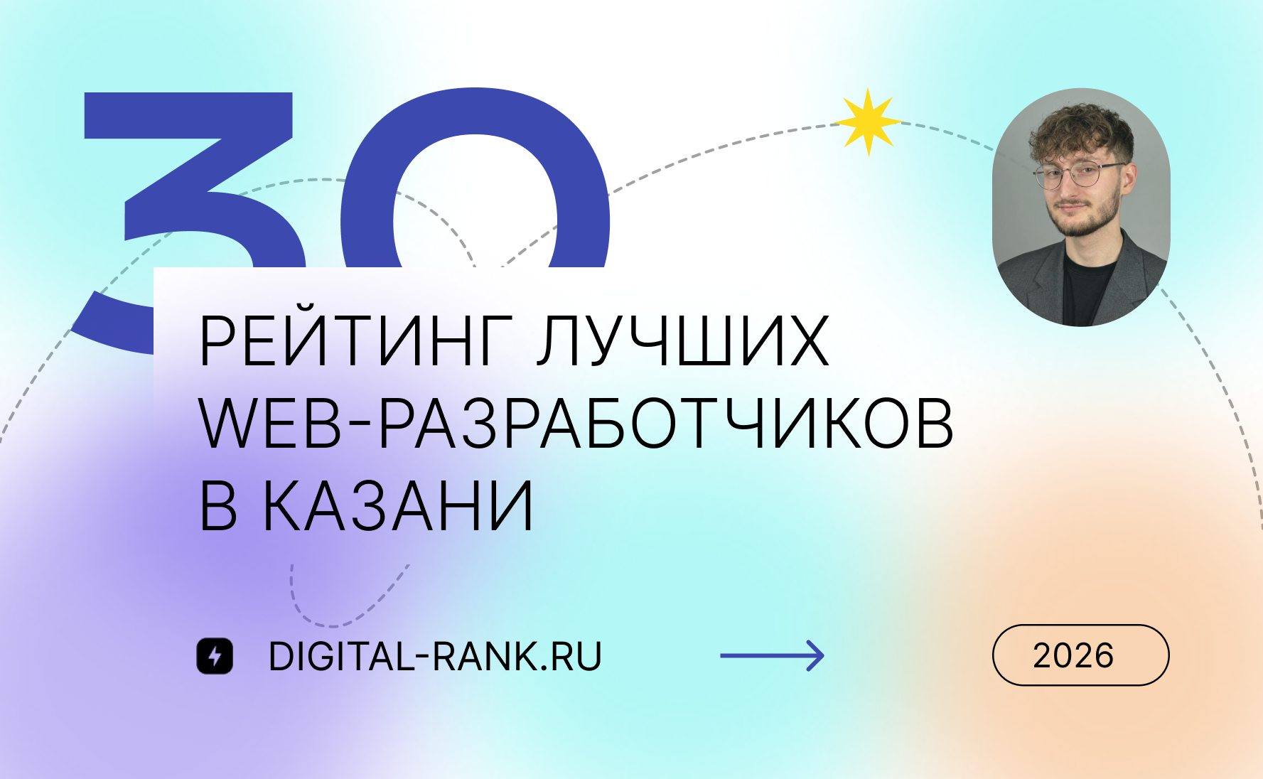 Рейтинг лучших web-разработчиков в Казани 2026: независимый рейтинг