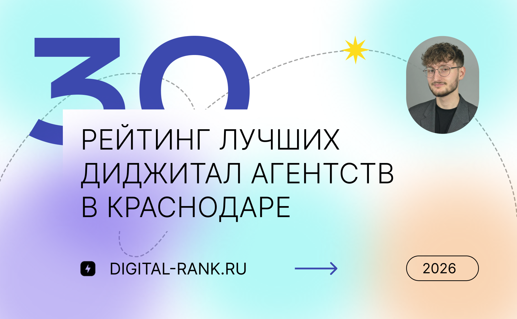 Рейтинг лучших диджитал агентств в Краснодаре 2026: независимый рейтинг
