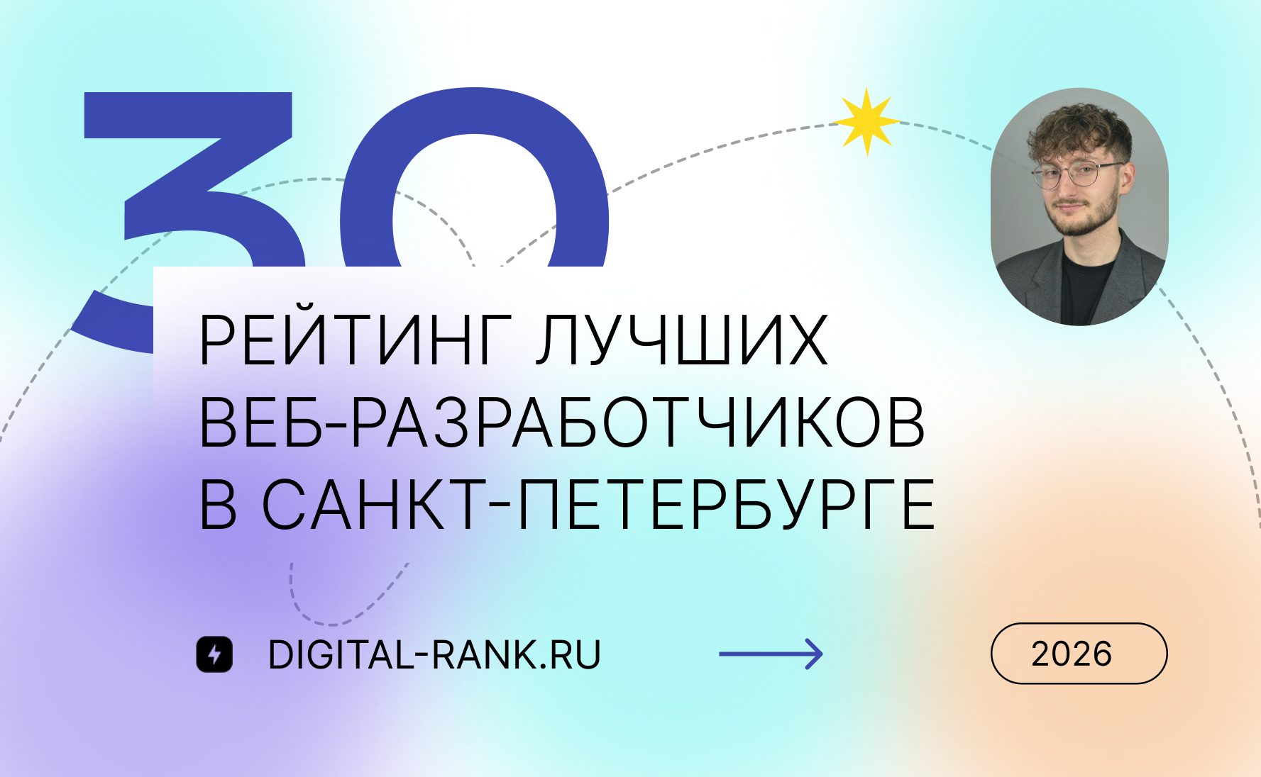 Рейтинг лучших веб‑разработчиков в Санкт-Петербурге: Независимый рейтинг 2026