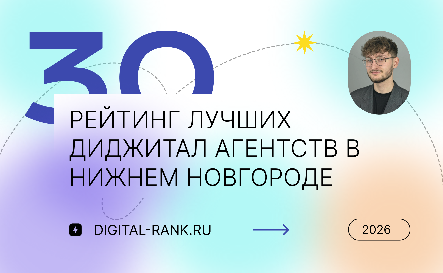 Рейтинг лучших диджитал агентств в Нижнем Новгороде 2026: независимый рейтинг