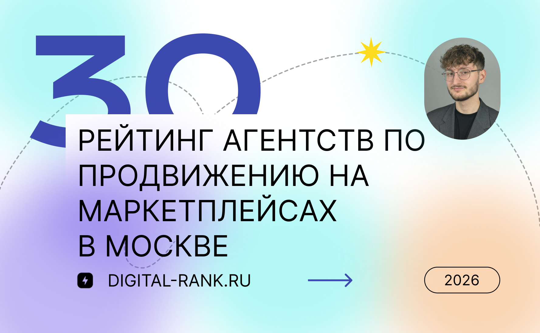 Рейтинг агентств по продвижению на маркетплейсах в Москве: Независимый рейтинг 2026
