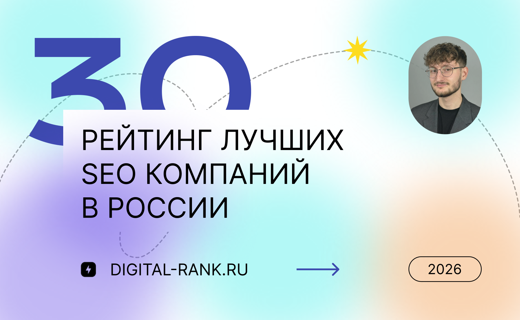 Рейтинг SEO компаний в России в 2026 году