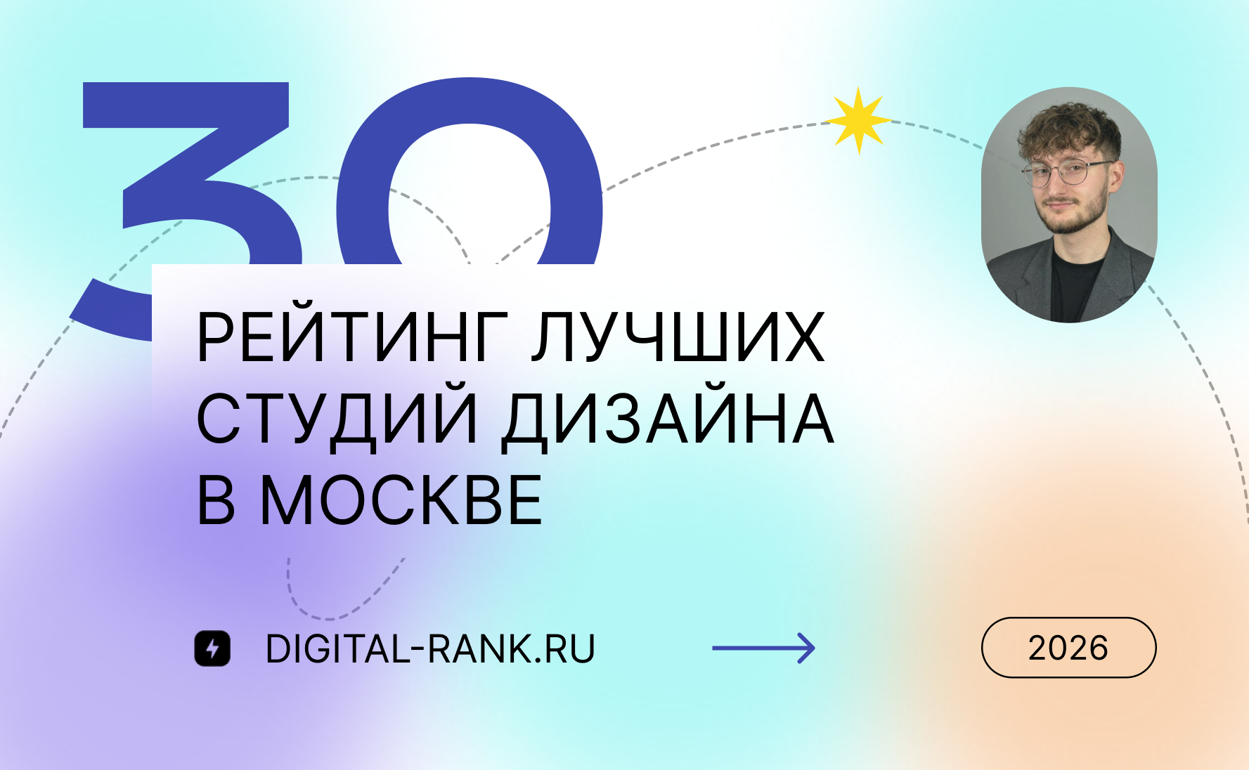 Рейтинг лучших студий графического дизайна в Москве: Независимый рейтинг 2026