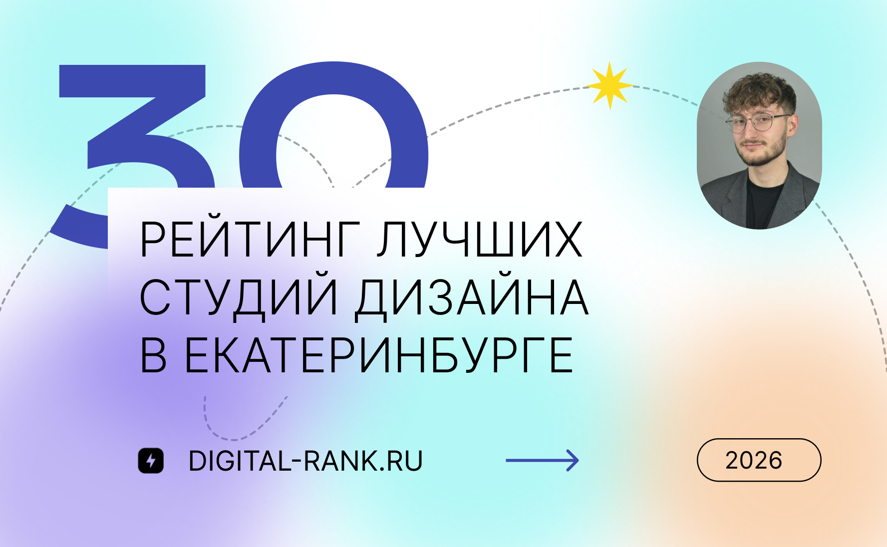 Рейтинг лучших студий дизайна в Екатеринбурге 2026: независимый рейтинг