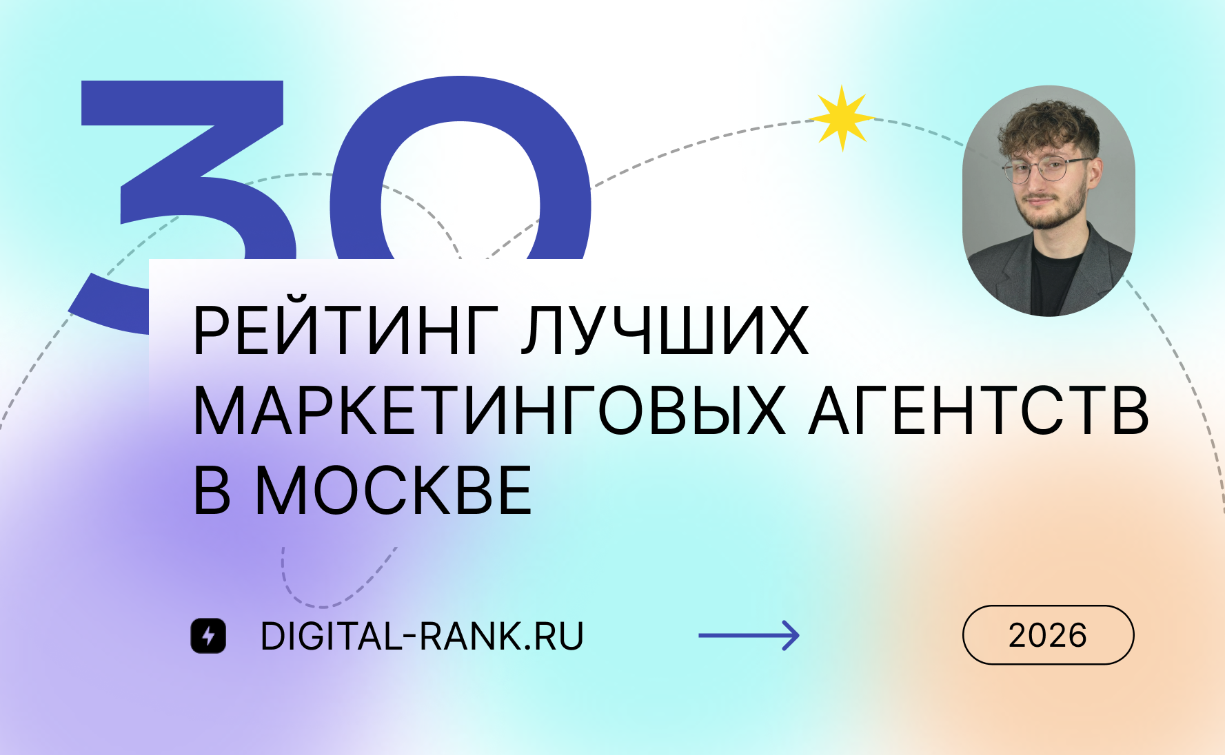Рейтинг лучших маркетинговых агентств в Москве: Независимый рейтинг 2026