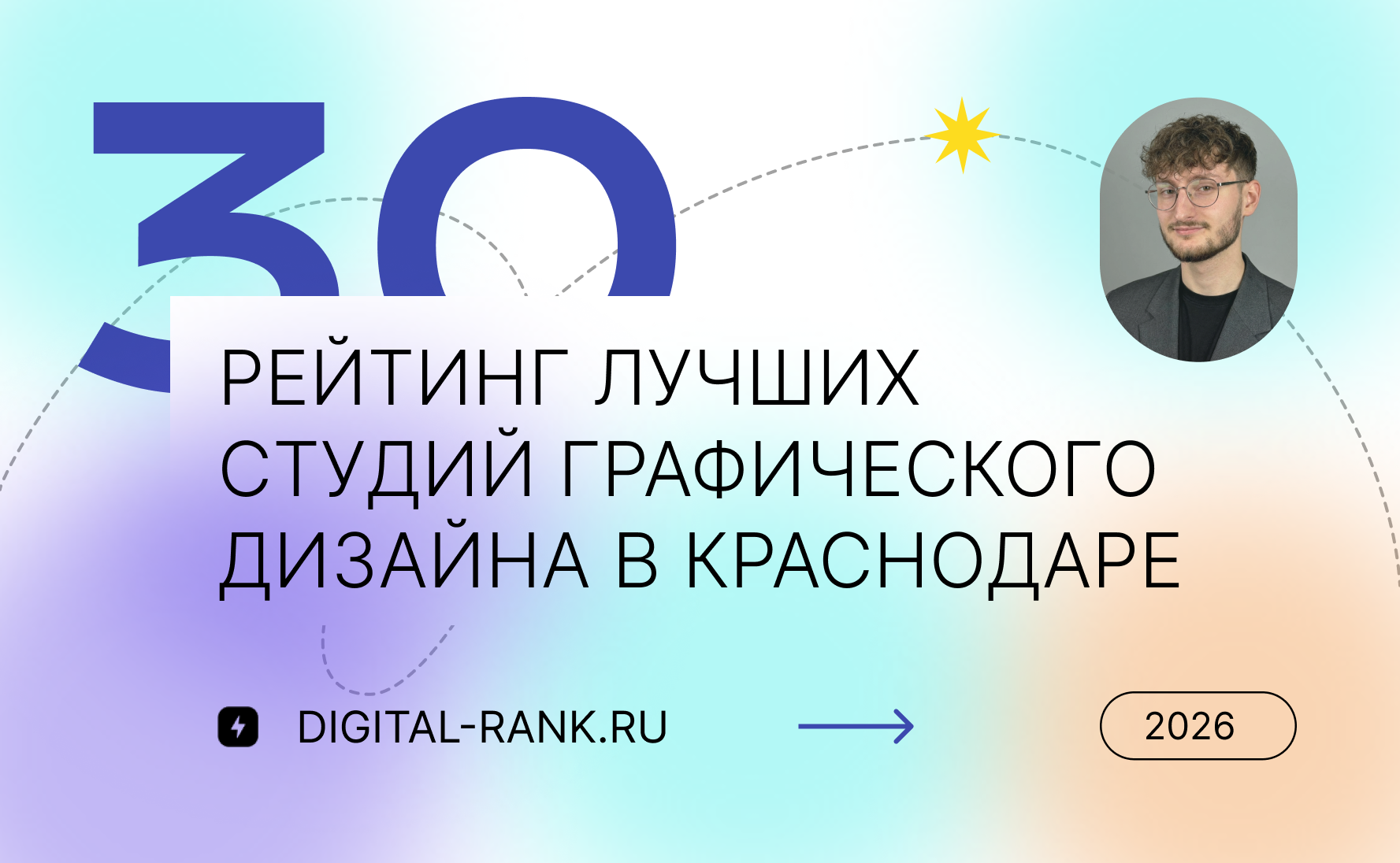 Рейтинг лучших студий графического дизайна в Краснодаре 2026: независимый рейтинг