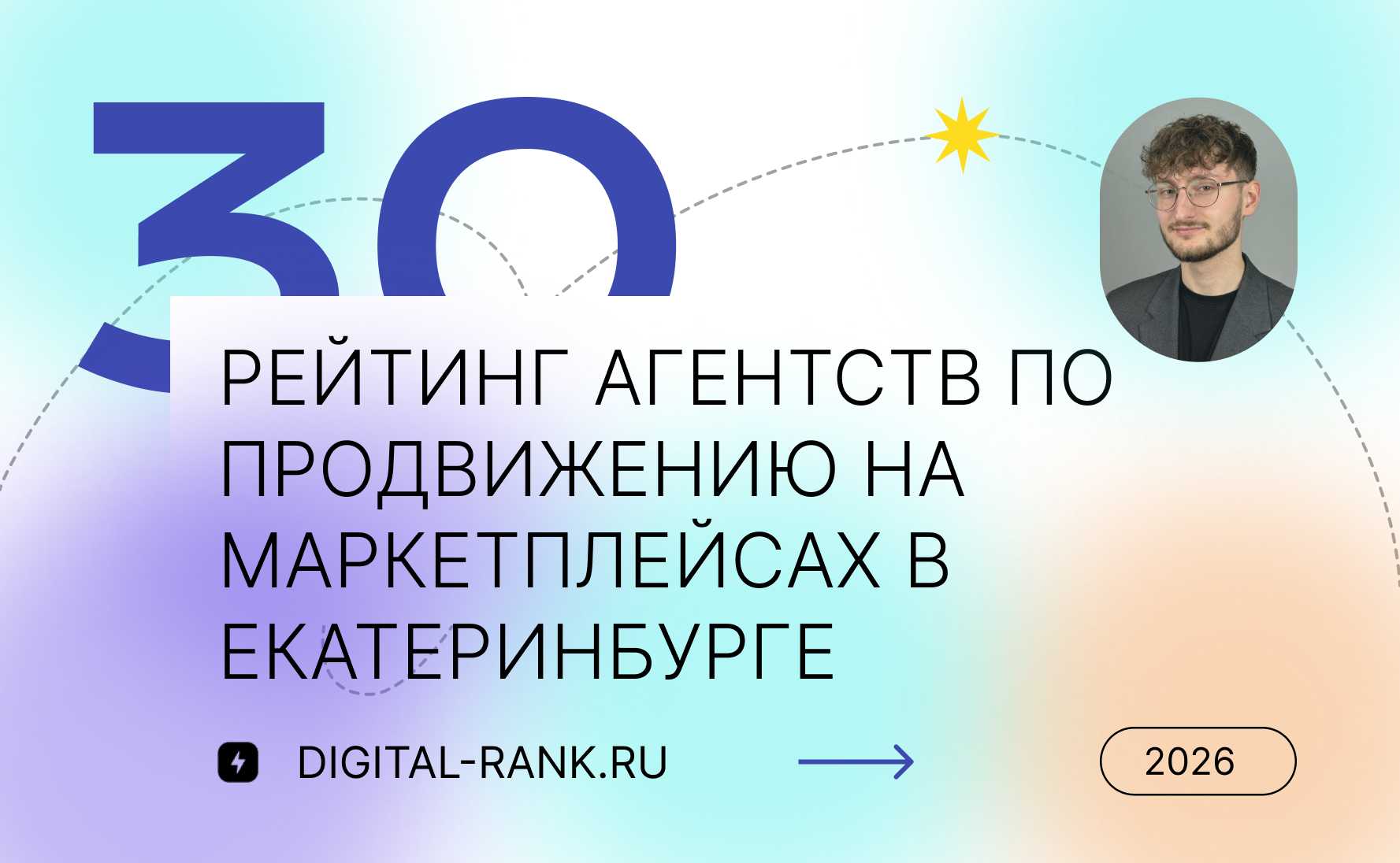 Рейтинг лучших агентств по продвижению на маркетплейсах в Екатеринбурге 2026: независимый рейтинг