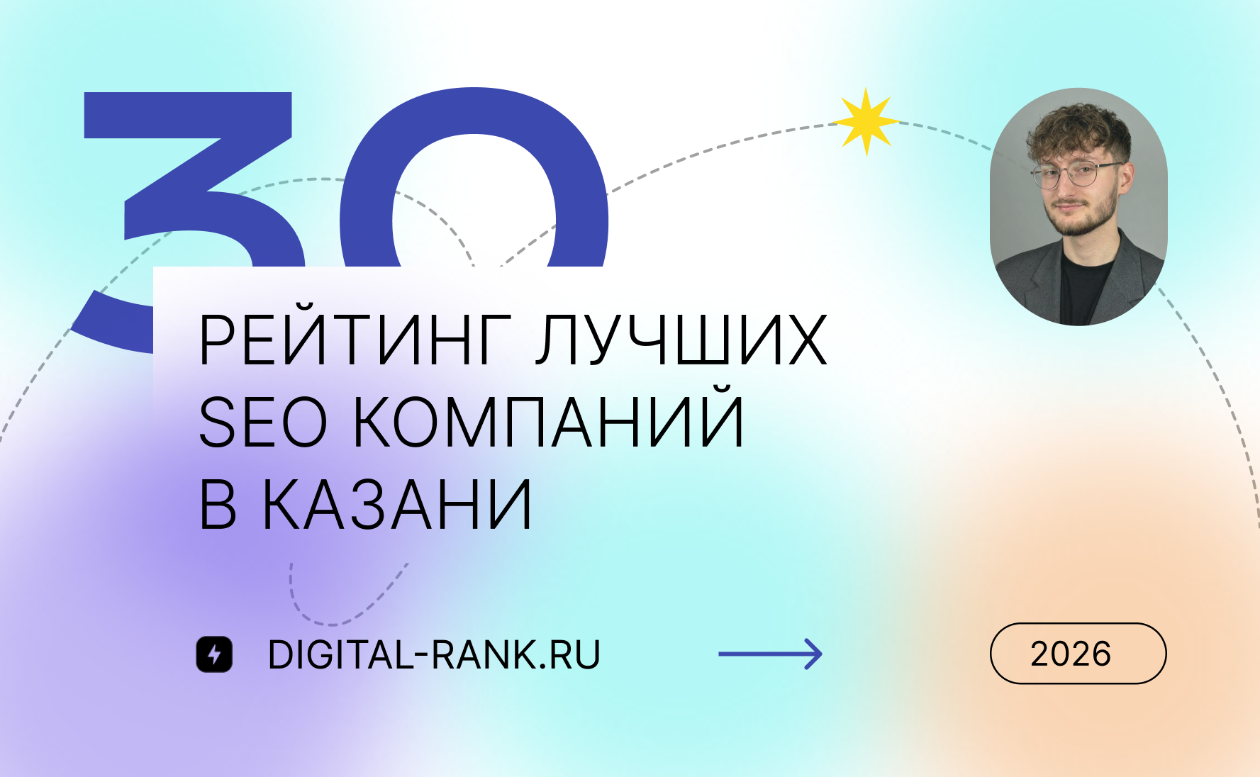 Рейтинг лучших SEO компаний в Казани 2026: независимый рейтинг