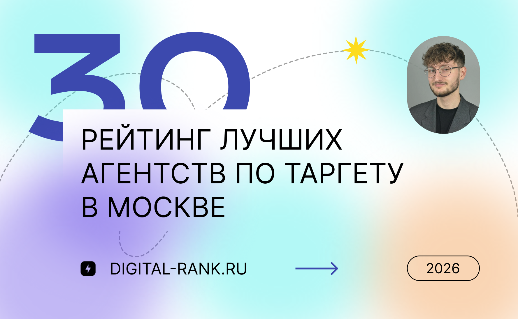 Рейтинг лучших агентств по таргетированной рекламе в Москве: Независимый рейтинг 2026