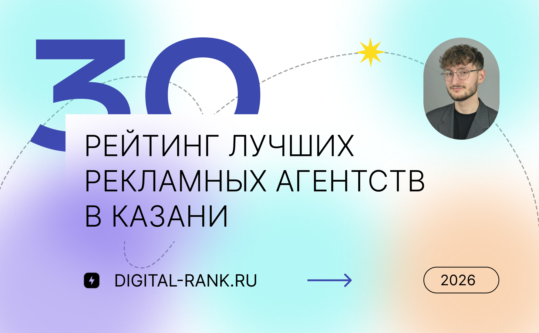Рейтинг лучших рекламных агентств в Казани 2026: независимый рейтинг