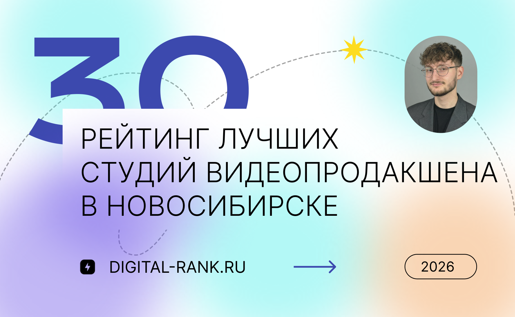 Рейтинг лучших студий видеопродакшена в Новосибирске 2026: независимый рейтинг