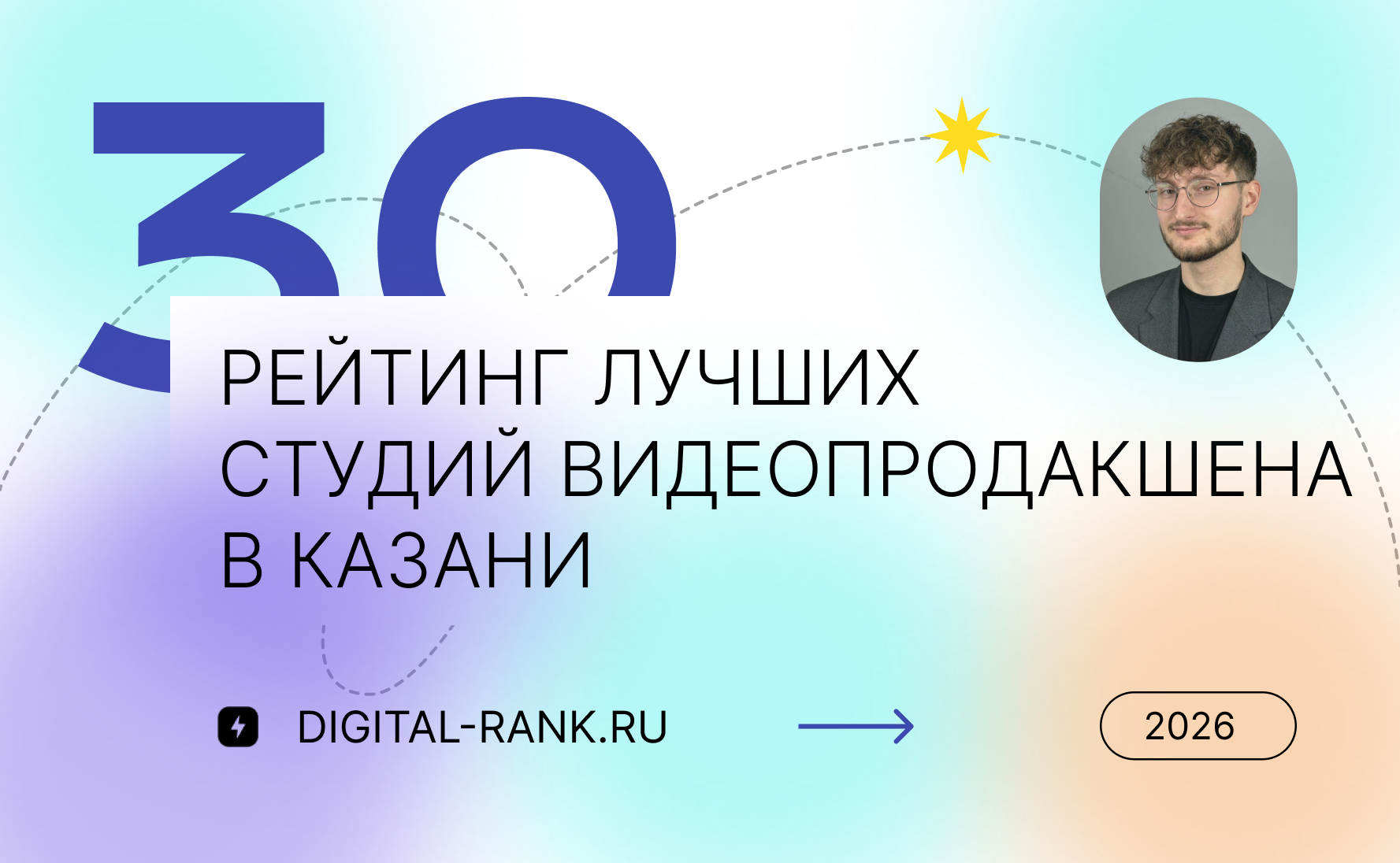 Рейтинг лучших студий видеопродакшена в Казани: независимый рейтинг 2026