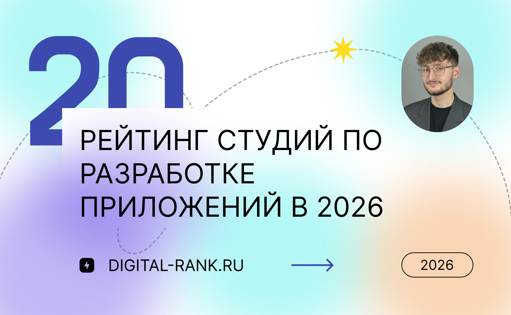 Рейтинг студий по разработке приложений в 2026 году