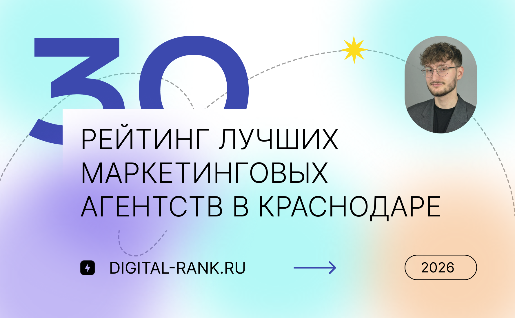 Рейтинг лучших маркетинговых агентств в Краснодаре 2026: независимый рейтинг