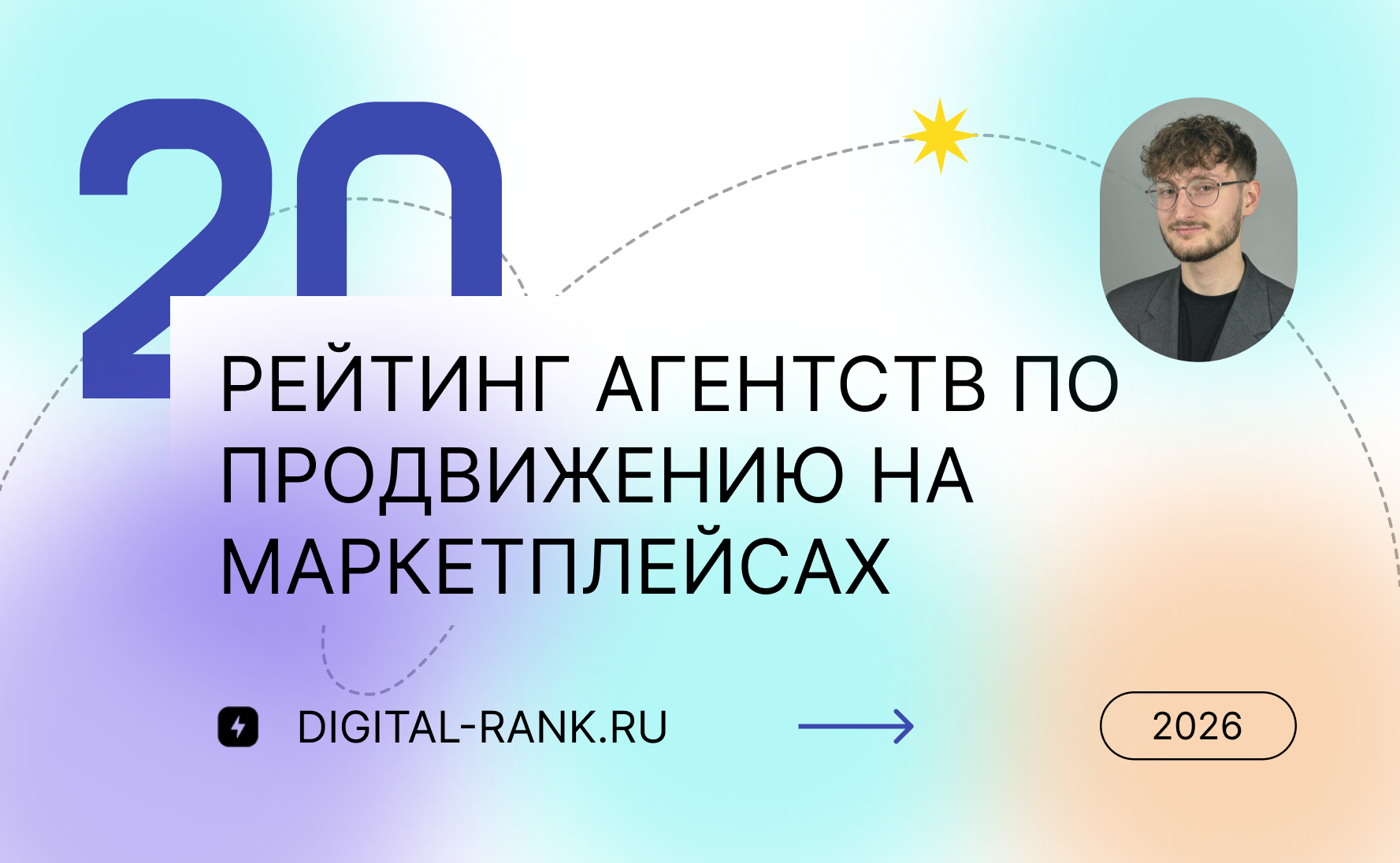 Топ 20 агентств по продвижению на маркетплейсах в России